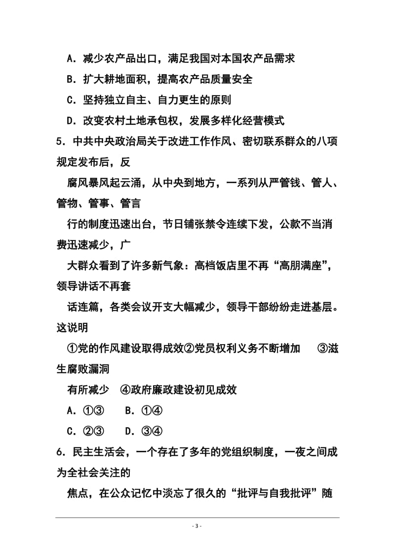 湖南省长郡中学高三第六次月考政治试题及答案.doc_第3页