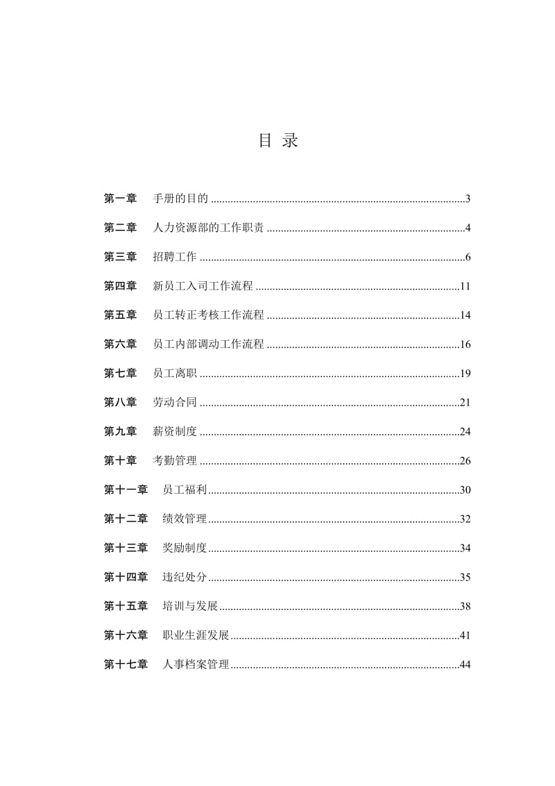 hr工作手册.doc_第2页