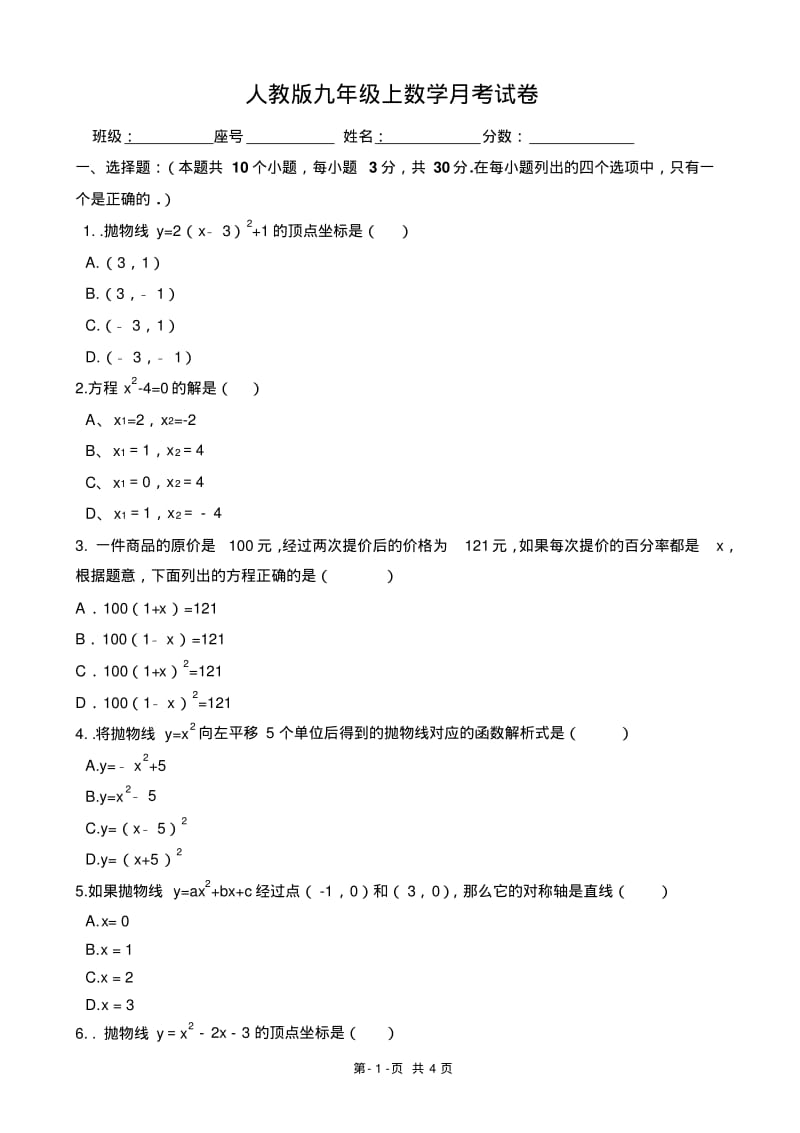 人教版九年级上数学月考试卷.pdf_第1页