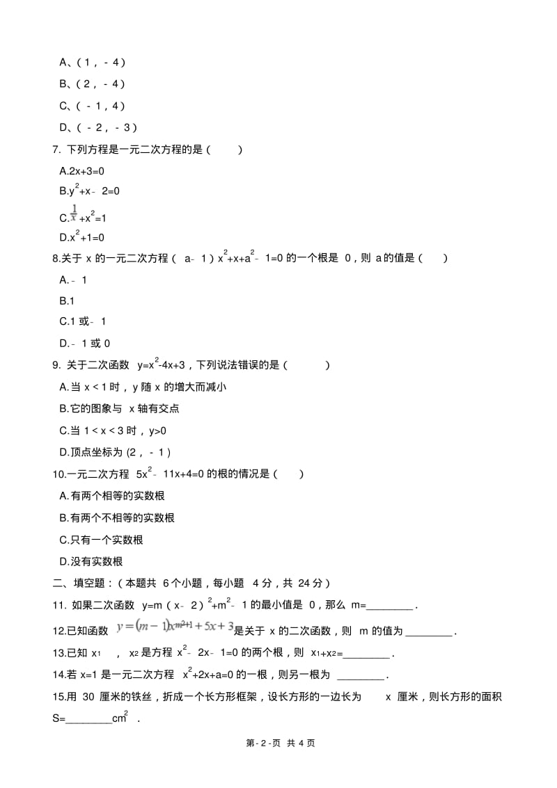 人教版九年级上数学月考试卷.pdf_第2页