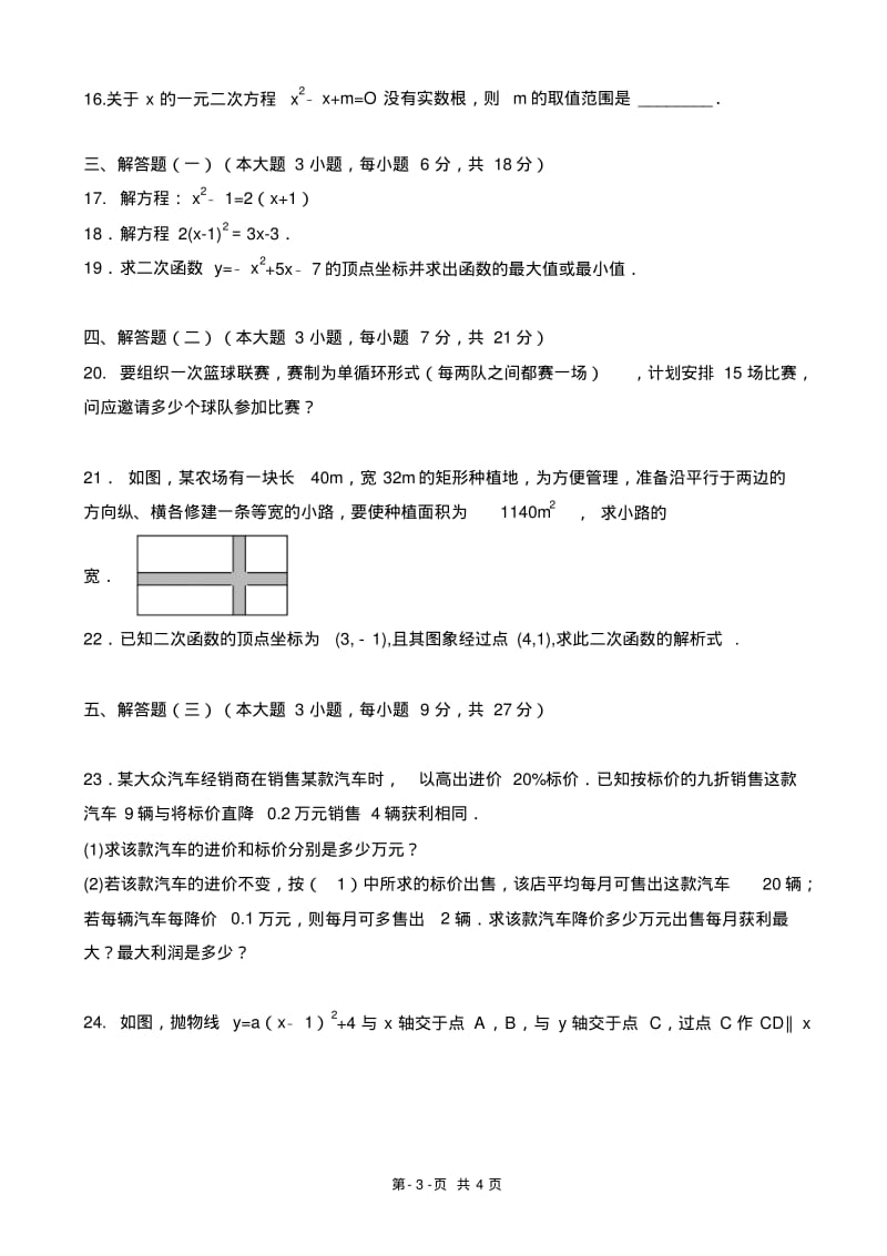 人教版九年级上数学月考试卷.pdf_第3页