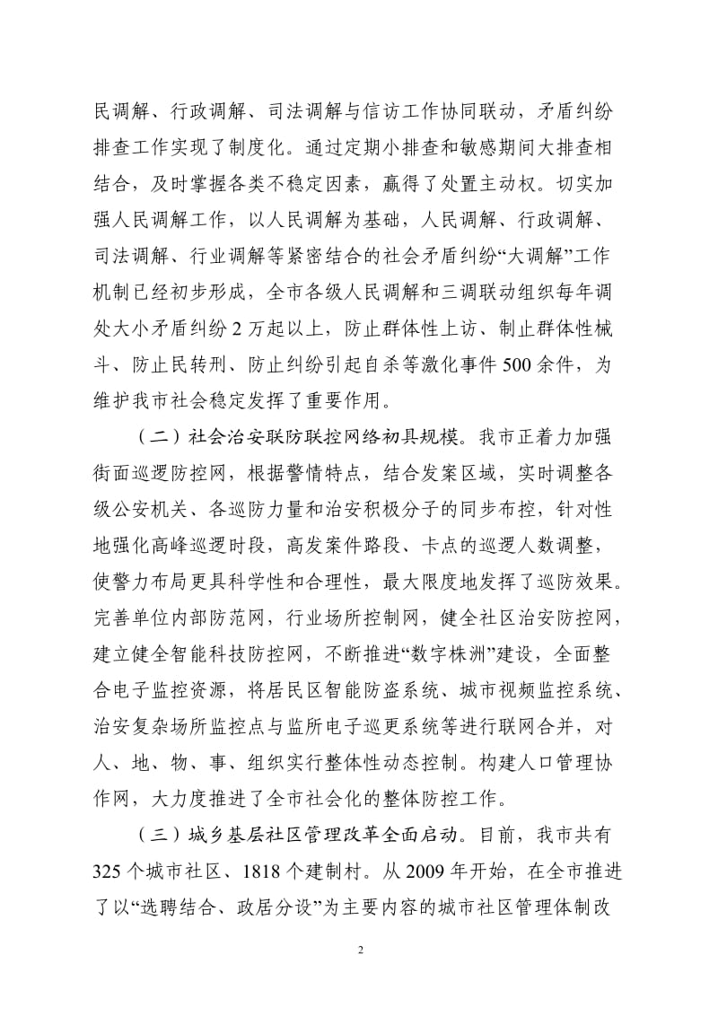 社会管理调研报告.doc_第2页