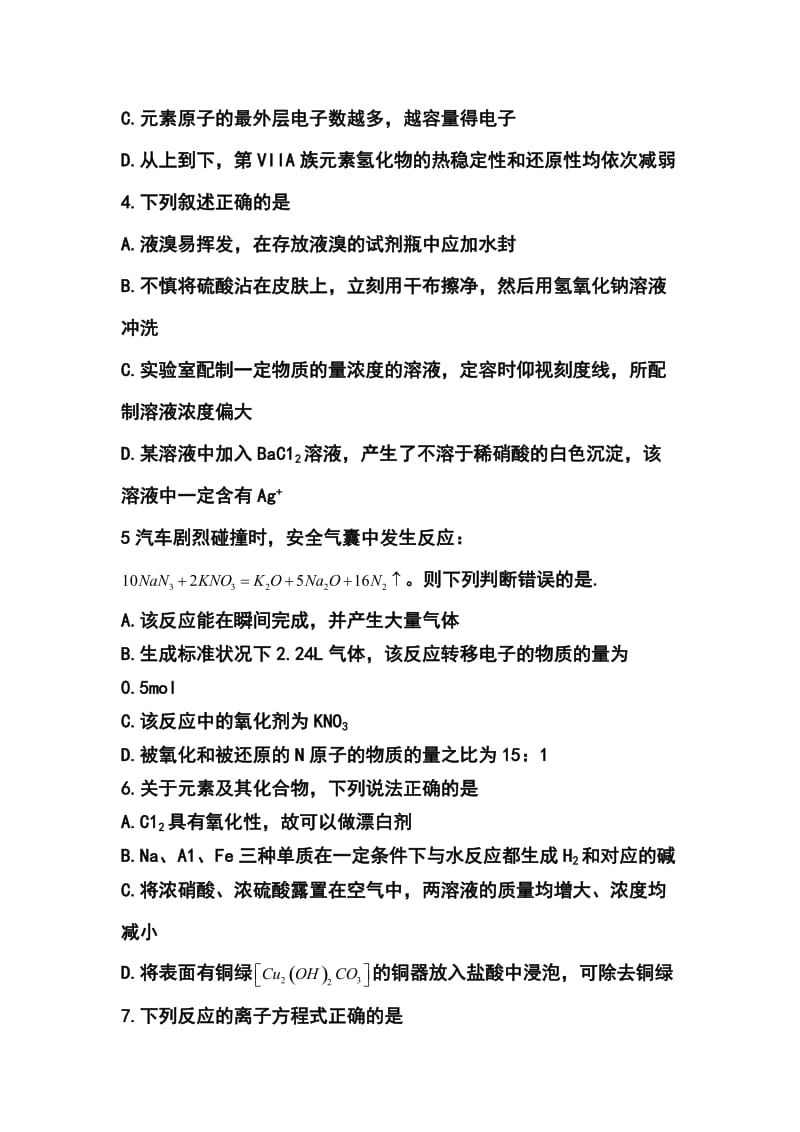 山东省临沂市某重点中学高三上学期十月月考化学试题及答案.doc_第2页