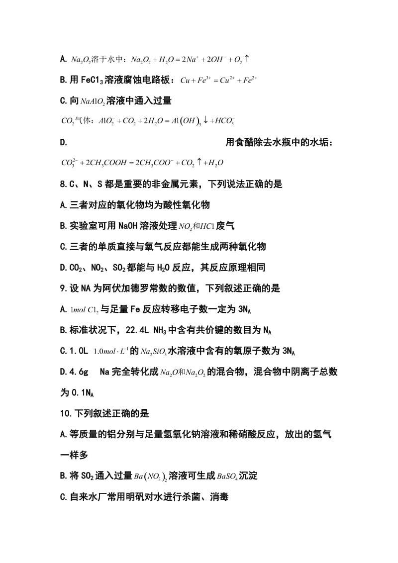 山东省临沂市某重点中学高三上学期十月月考化学试题及答案.doc_第3页