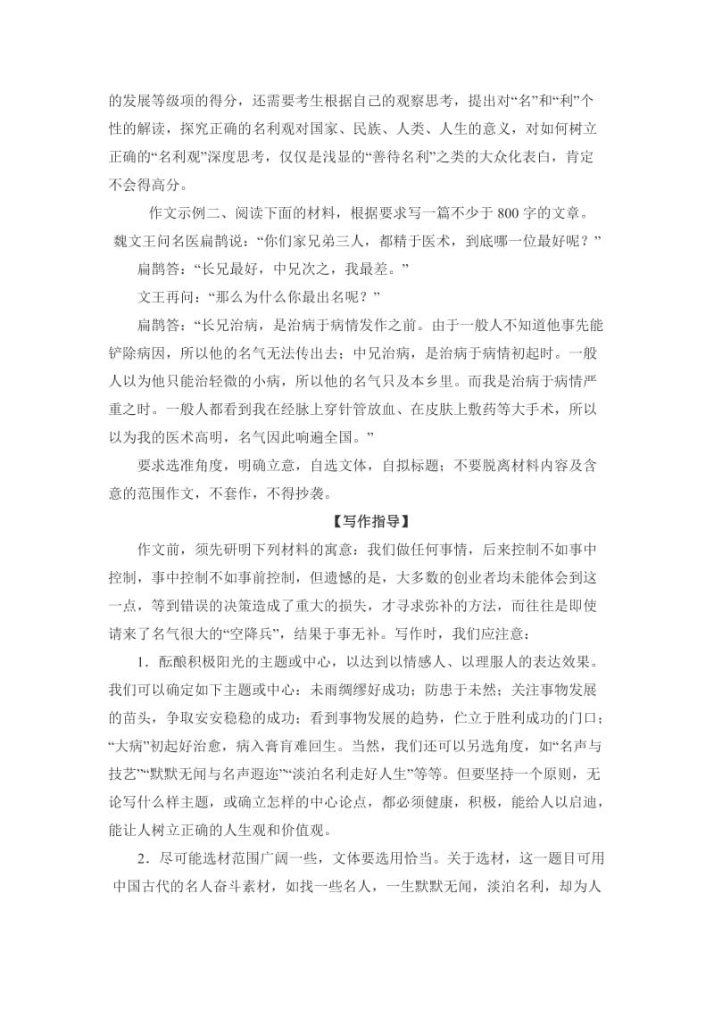 高考作文预测题目示例及深度解析.doc_第2页