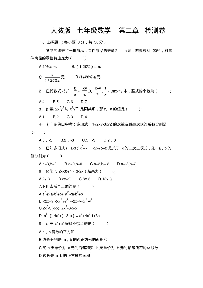 人教版七年级数学第二章检测卷.pdf_第1页