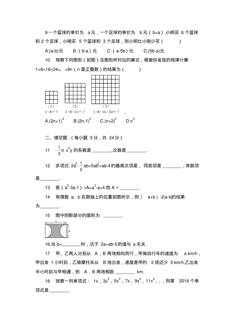 人教版七年级数学第二章检测卷.pdf_第2页