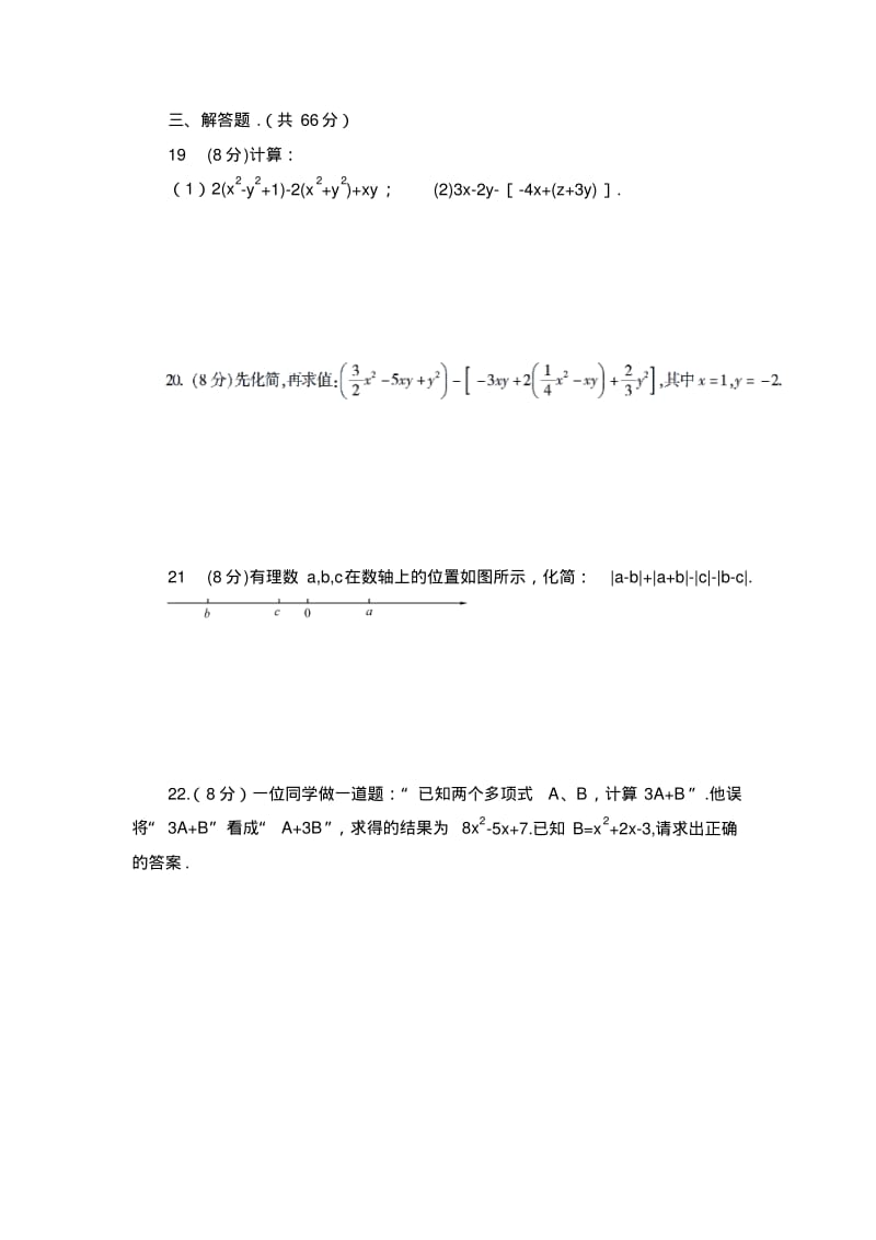 人教版七年级数学第二章检测卷.pdf_第3页