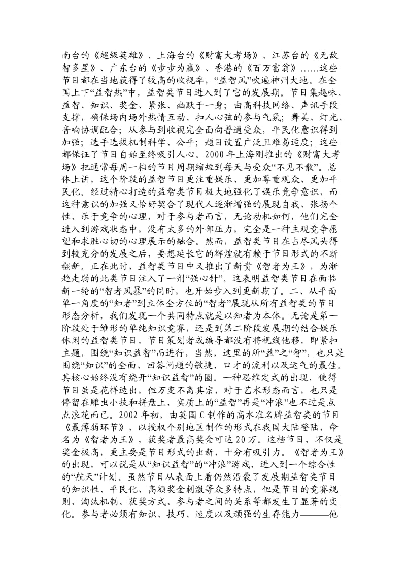 对我国电视益智类节目发展的思考_23226.doc_第2页