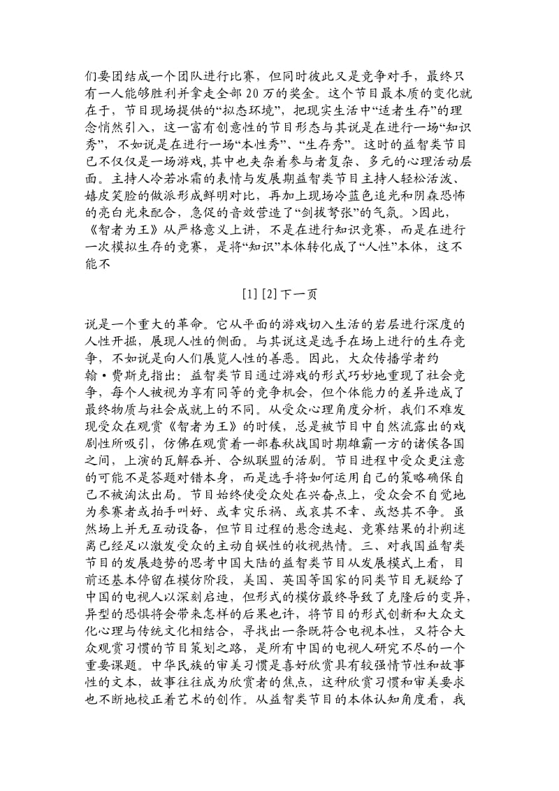 对我国电视益智类节目发展的思考_23226.doc_第3页