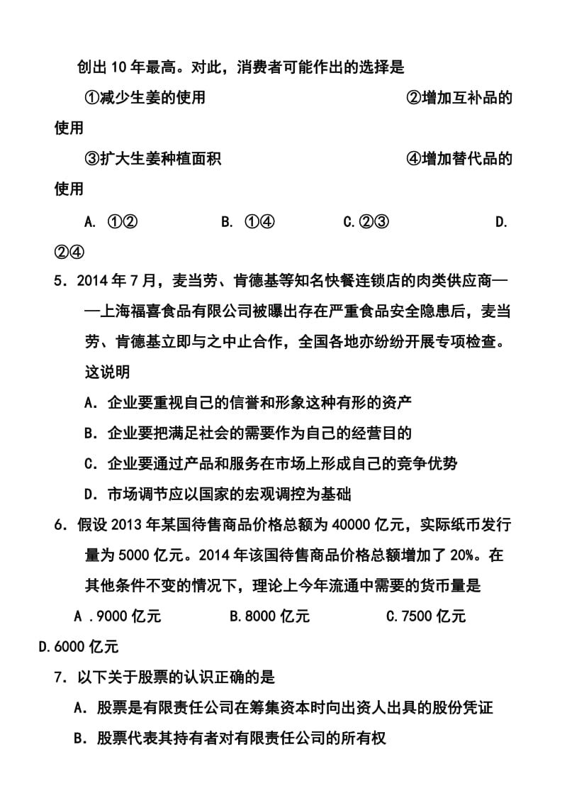 江苏省盐城市高三上学期期中考试政治试题及答案.doc_第2页