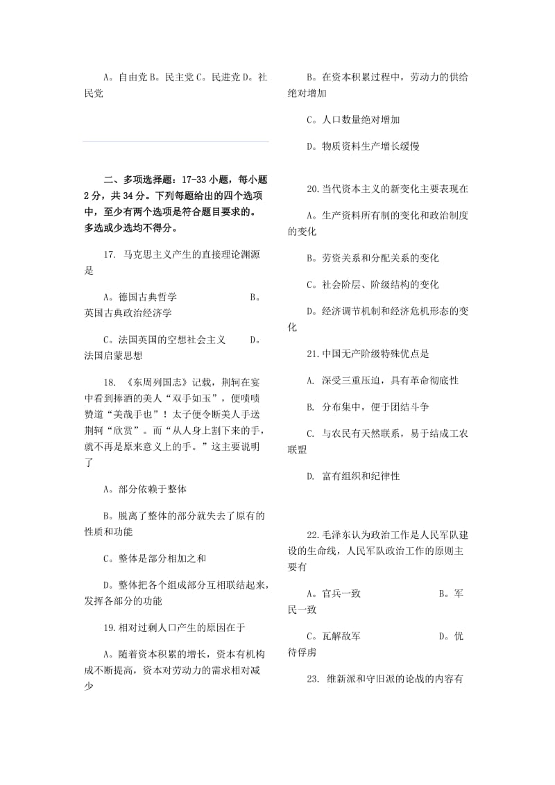 【强力推荐】任汝芬序列四政治考研冲刺模拟(含答案)【临近考试】【经典之作】 .doc_第3页