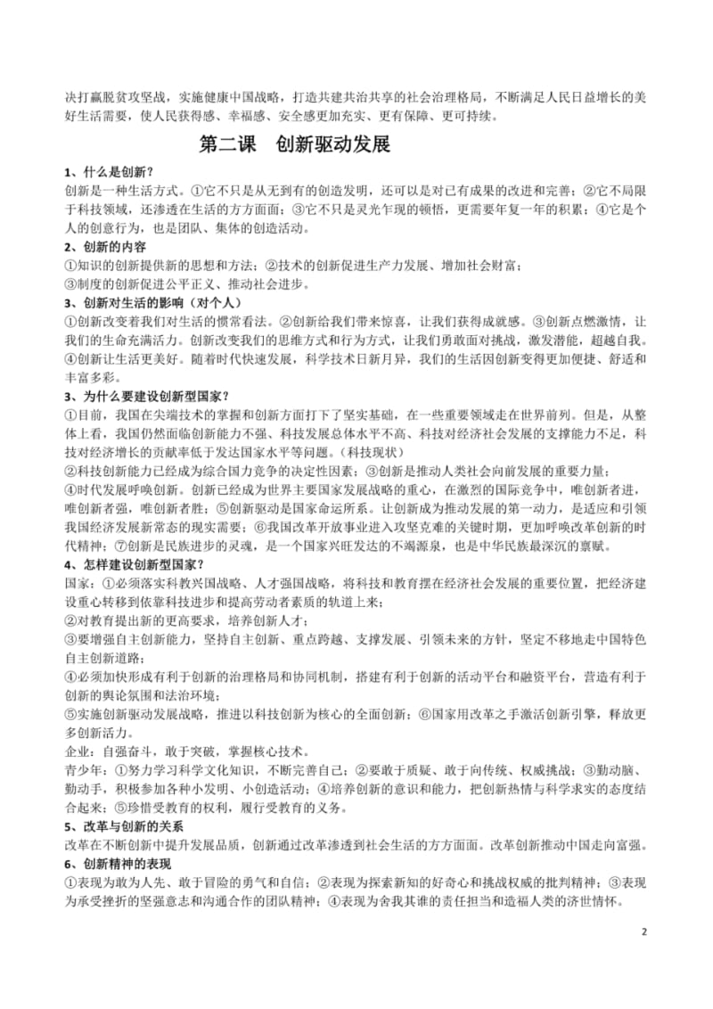 部编版九年级道德与法治上册知识点整理.pdf_第2页