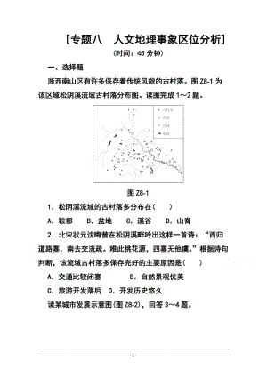 高考地理二轮专题复习限时提升专练：专题八　人文地理事象区位分析.doc