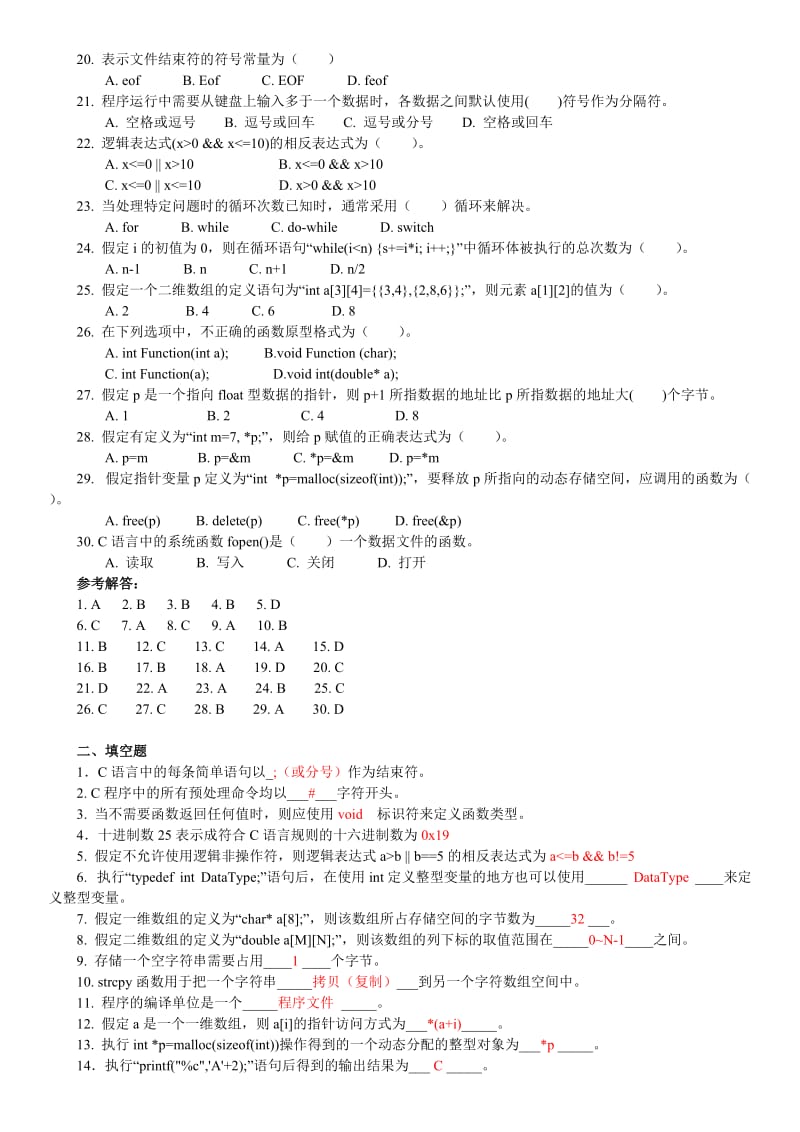 最新电大C语言程序设计课程期末复习考试题库小抄(c语言小题+编程).doc_第2页