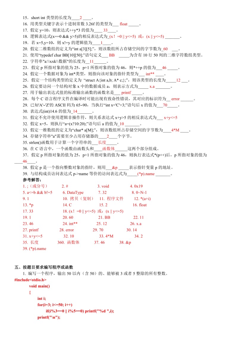 最新电大C语言程序设计课程期末复习考试题库小抄(c语言小题+编程).doc_第3页