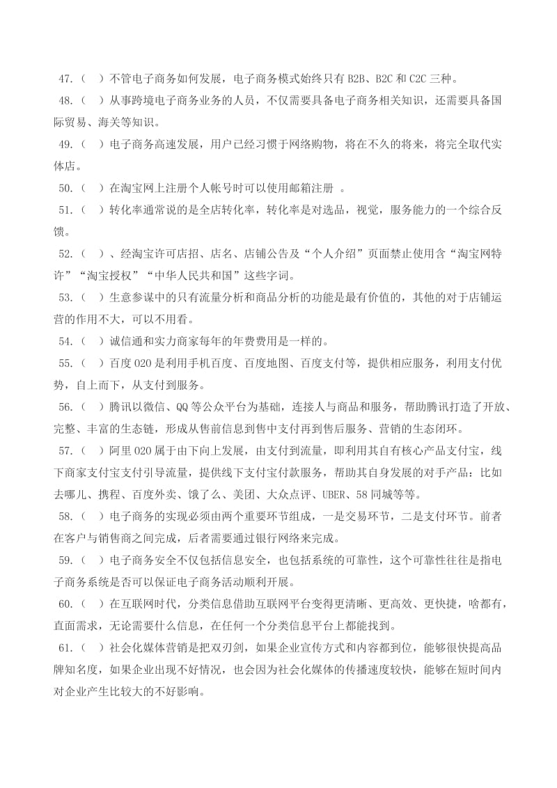 2019年单独招生报考《电子商务》专业职业技能考试模拟题.doc_第3页