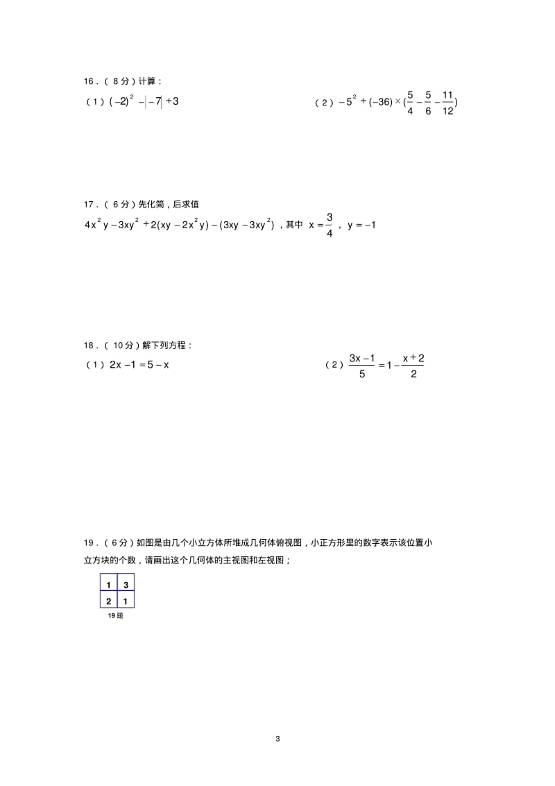 人教版七年级数学：七年级上学期数学期末试题及答案.pdf_第3页