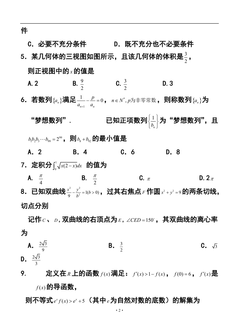 湖南省怀化市高三第二次模拟考试理科数学试题及答案.doc_第2页