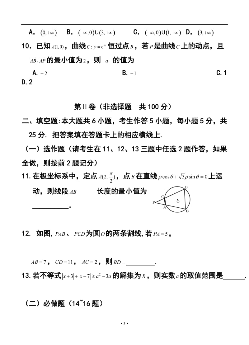 湖南省怀化市高三第二次模拟考试理科数学试题及答案.doc_第3页