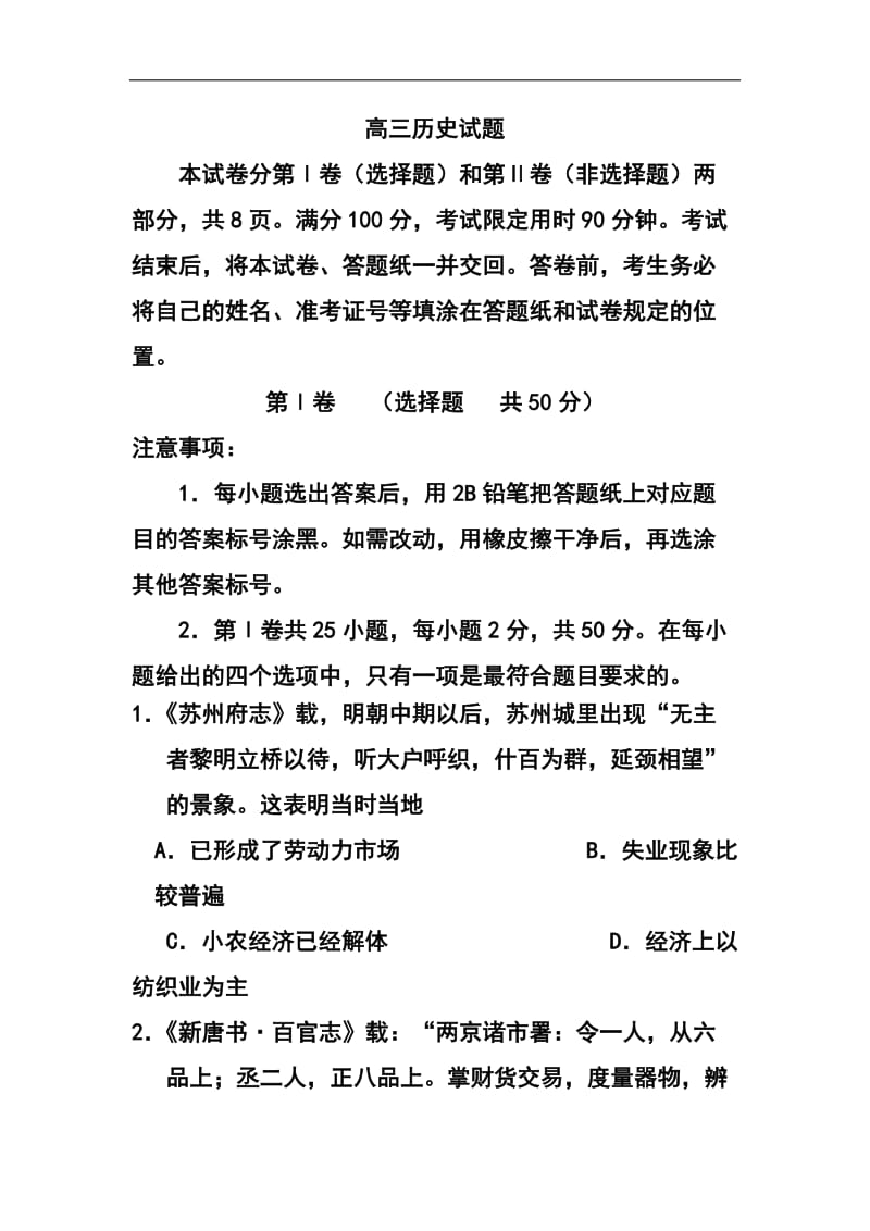 山东省章丘市高三上学期期中考试历史试题及答案.doc_第1页