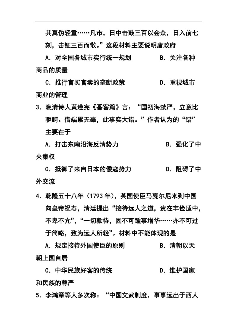 山东省章丘市高三上学期期中考试历史试题及答案.doc_第2页