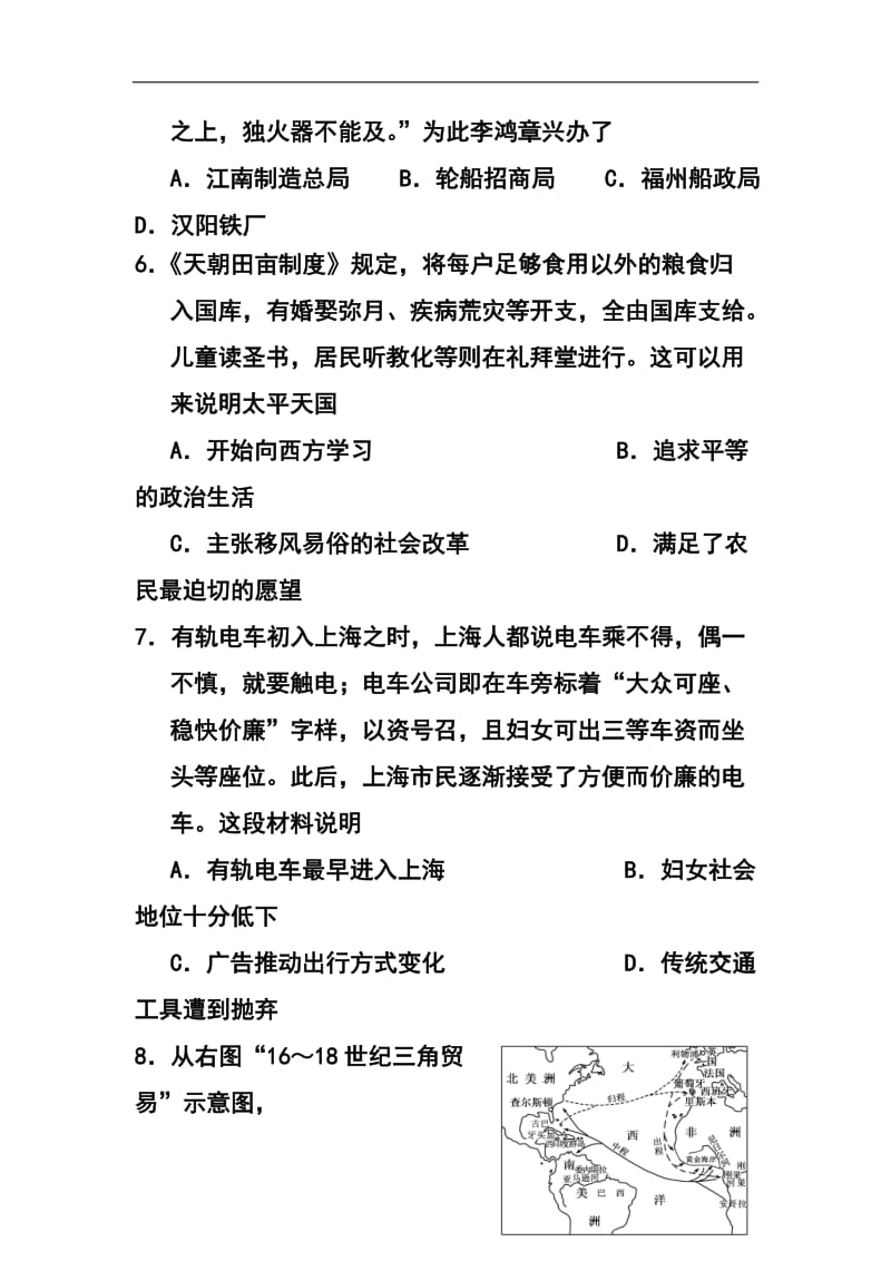 山东省章丘市高三上学期期中考试历史试题及答案.doc_第3页