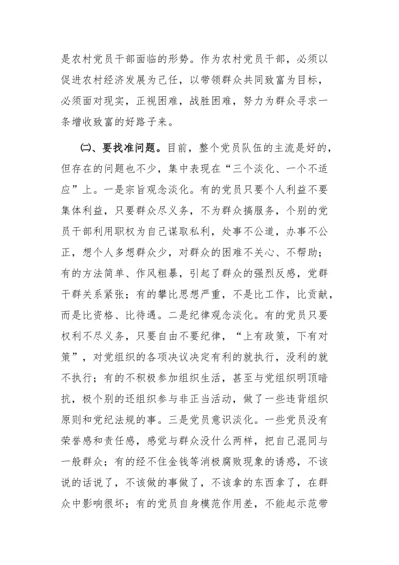 适应形势 明确职责 做合格的农村党员干部.doc_第3页