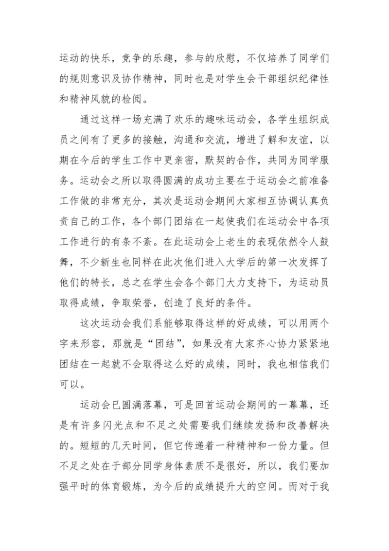 趣味运动会感想.pdf_第2页