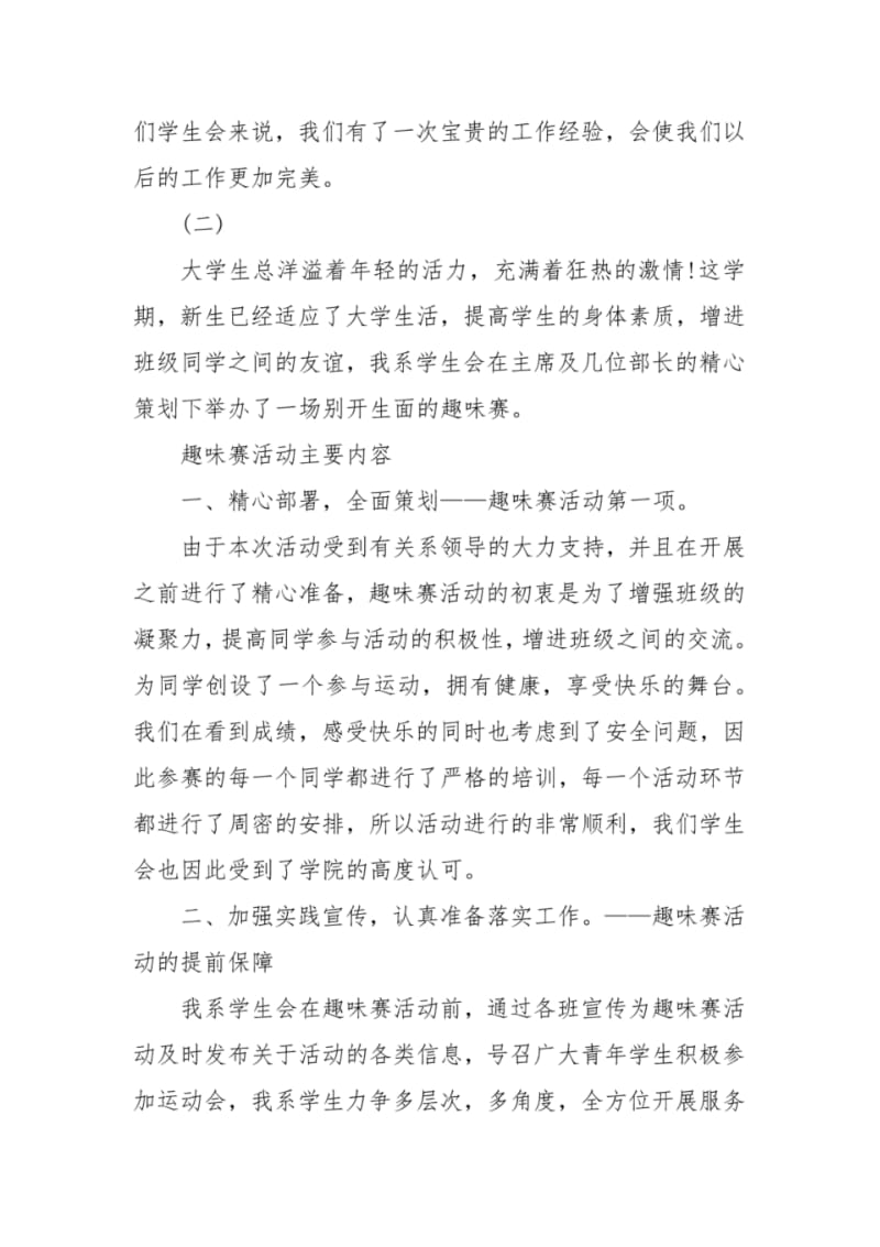 趣味运动会感想.pdf_第3页