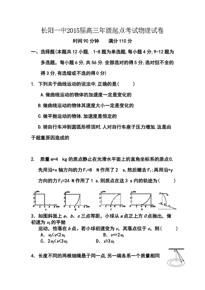 湖北省宜昌市长阳县第一高级中学高三上学期起点考试物理试题及答案.doc_第1页