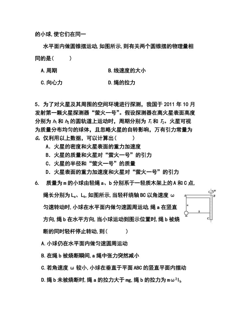 湖北省宜昌市长阳县第一高级中学高三上学期起点考试物理试题及答案.doc_第2页