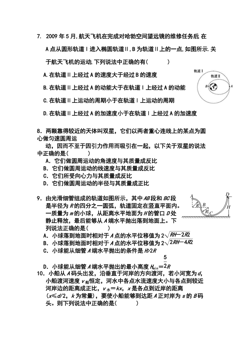 湖北省宜昌市长阳县第一高级中学高三上学期起点考试物理试题及答案.doc_第3页