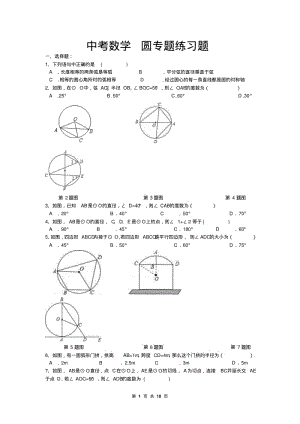 中考数学《圆》复习练习题及答案.pdf