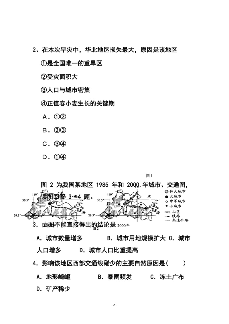 重庆市巴蜀中学高三下学期第四次月考地理试题及答案.doc_第2页