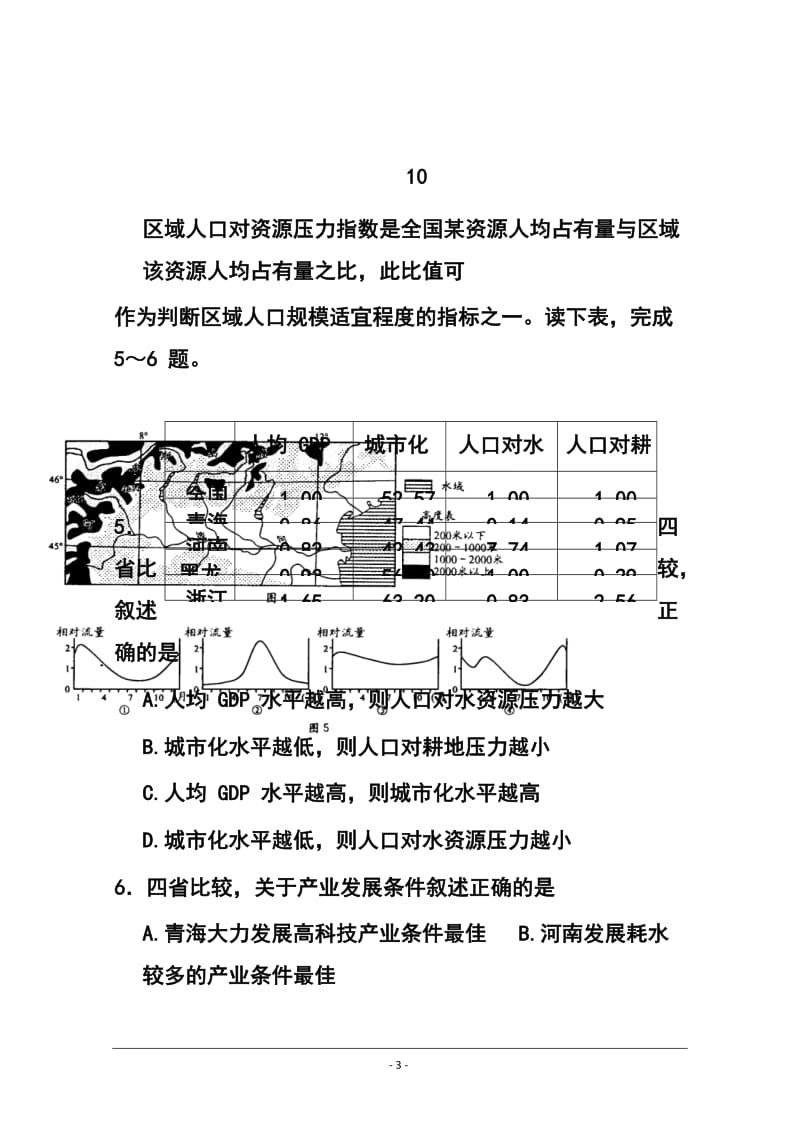 重庆市巴蜀中学高三下学期第四次月考地理试题及答案.doc_第3页