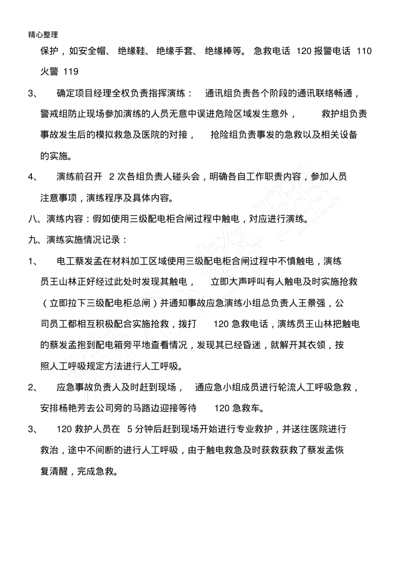 触电事故应急救援预案演练记录.pdf_第2页