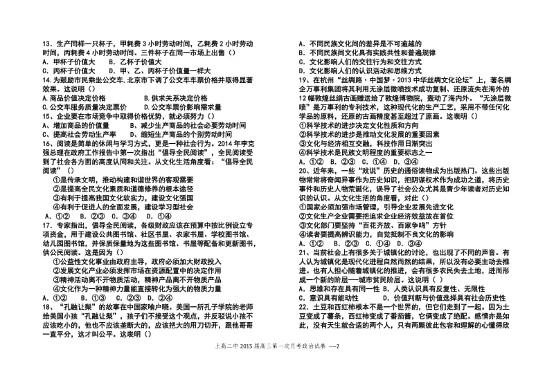 江西省上高二中高三上学期第一次月考政治试题及答案.doc_第2页