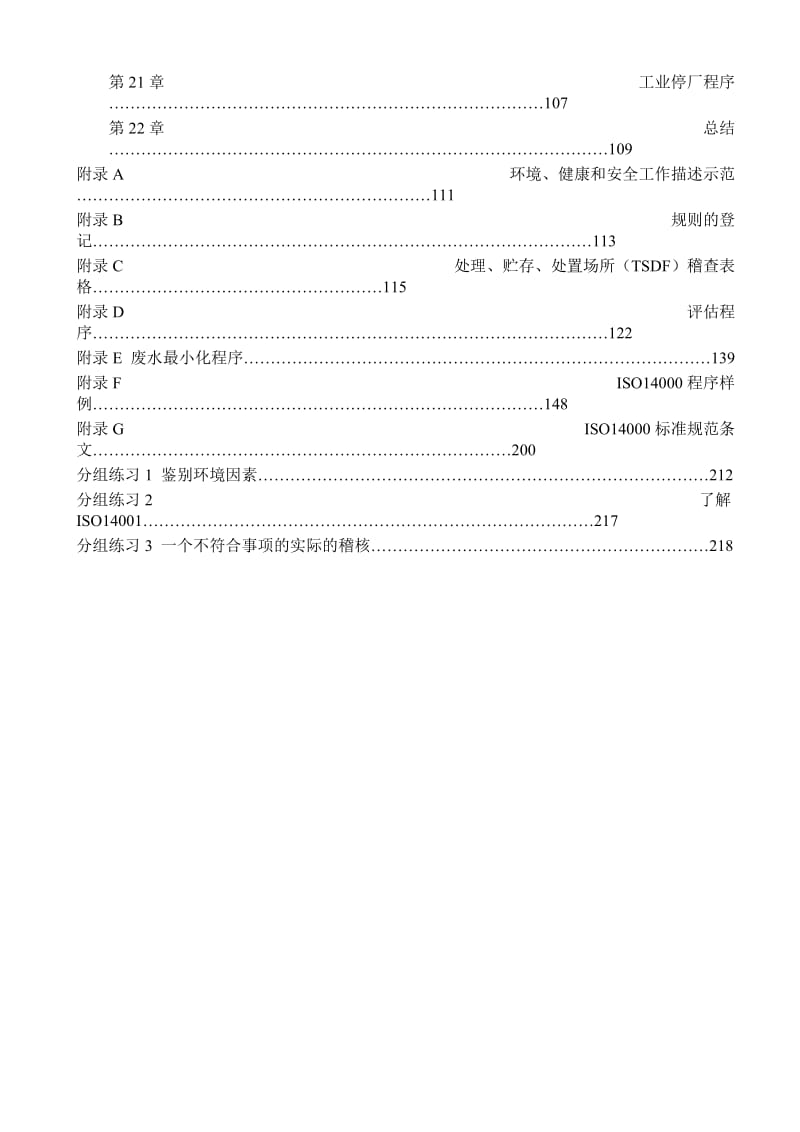 ISO14000环境管理体系国际标准培训手册.doc_第3页