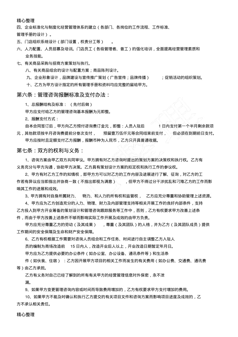 管理咨询服务合同.pdf_第2页