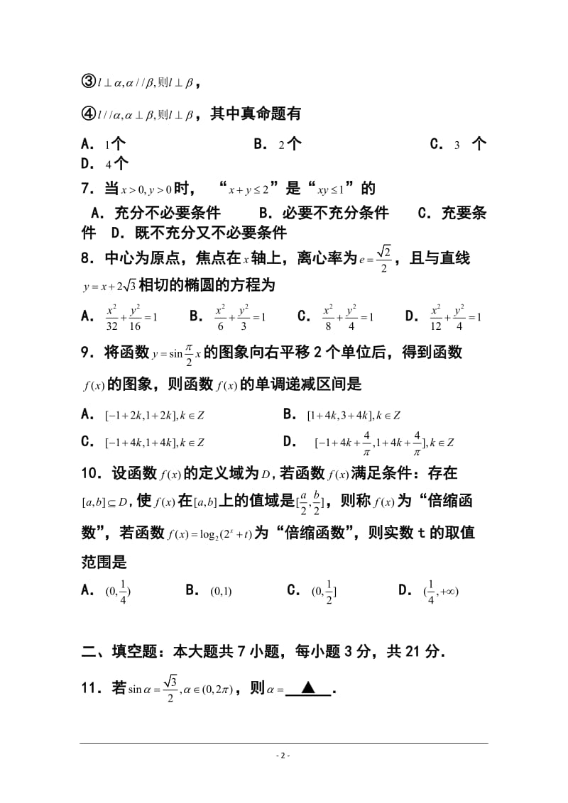 浙江省效实中学高三上学期期中考试理科数学试题及答案.doc_第2页