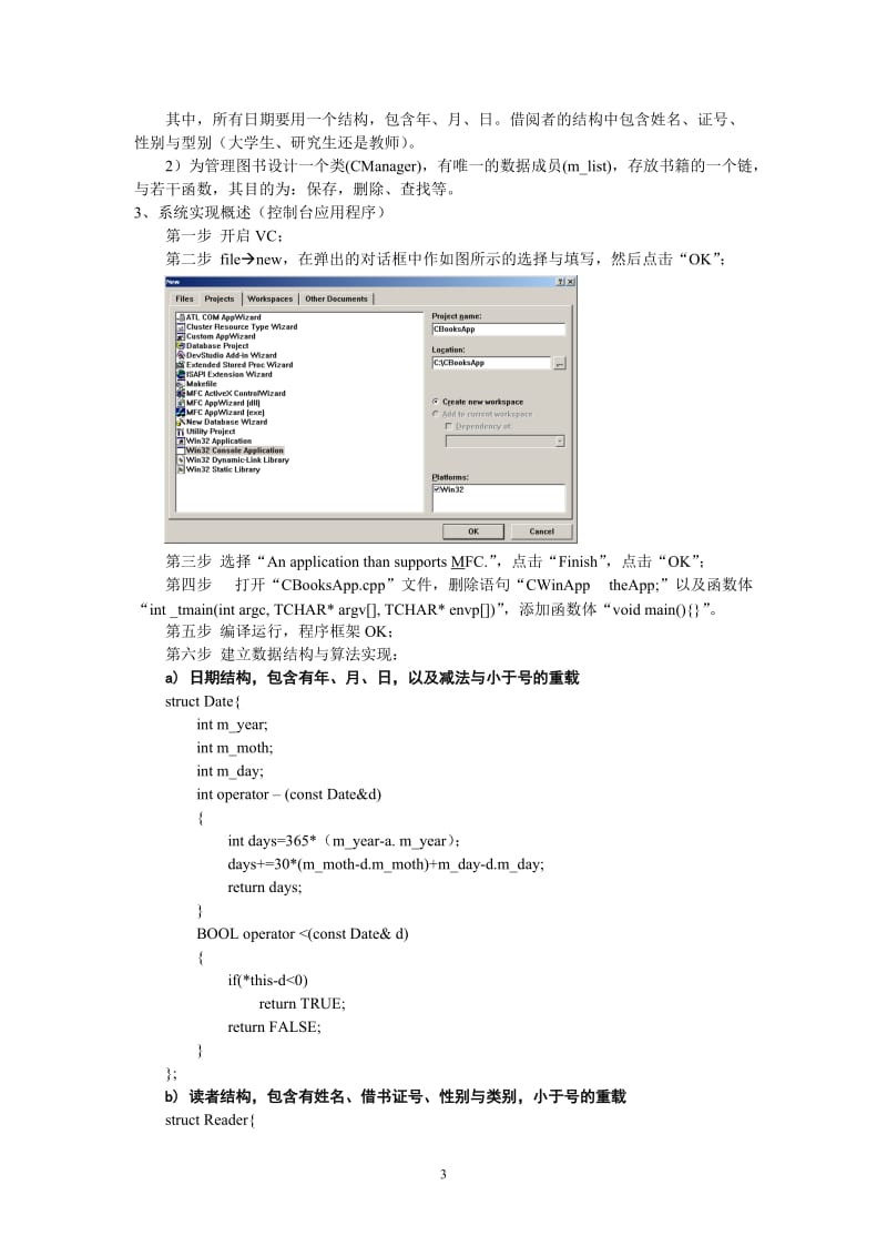 C++程序设计课程设计-图书管理系统.doc_第3页