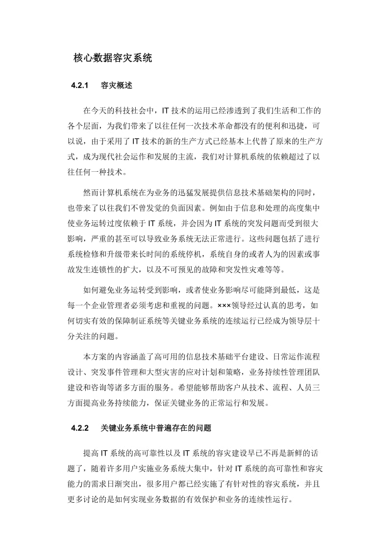 HP灾备方案建议书.doc_第3页