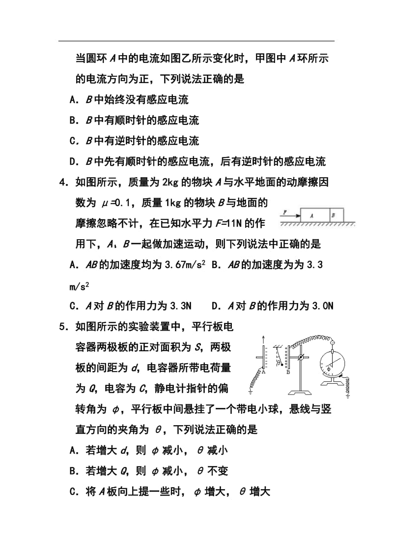 浙江省深化课程改革协作校高三11月期中联考物理试题及答案.doc_第2页