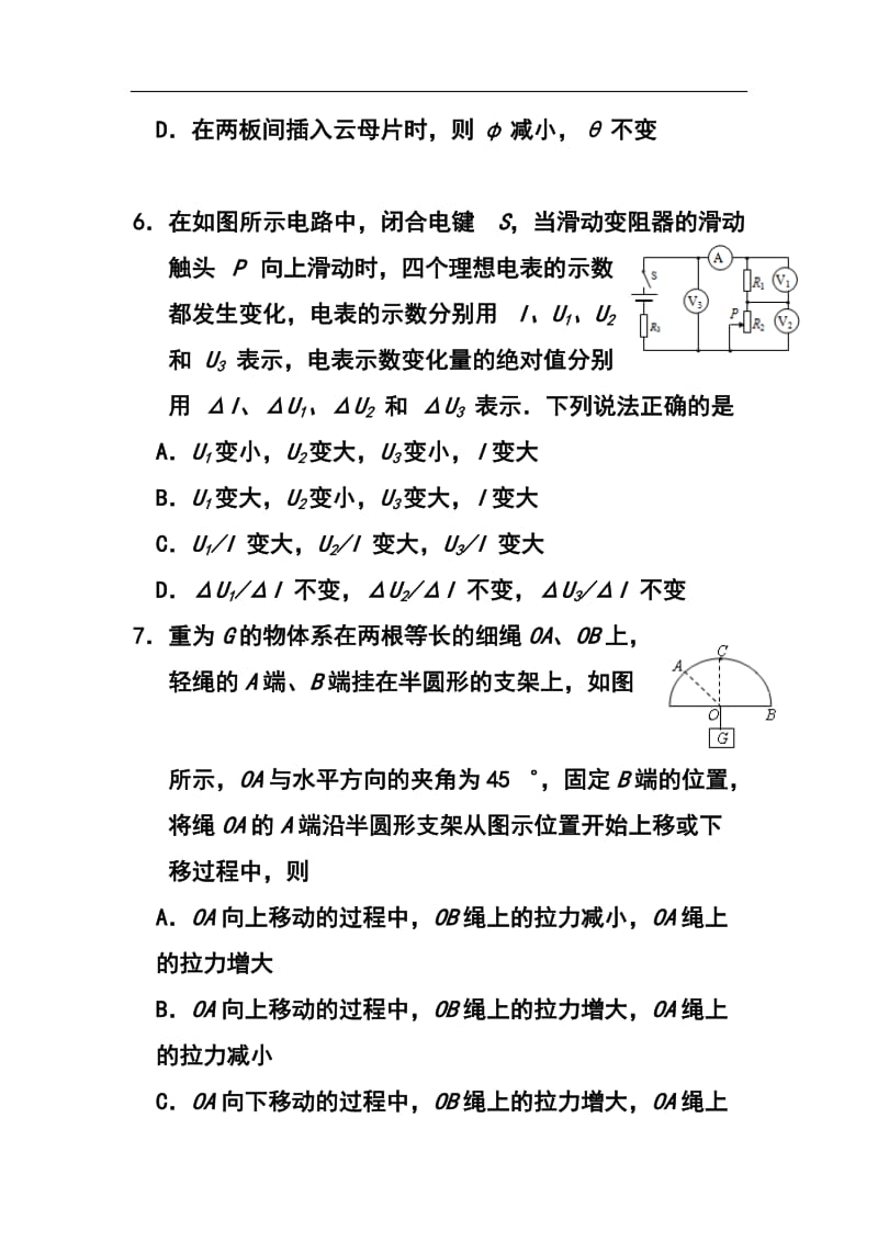 浙江省深化课程改革协作校高三11月期中联考物理试题及答案.doc_第3页