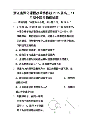 浙江省深化课程改革协作校高三11月期中联考物理试题及答案.doc