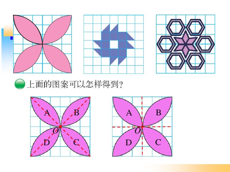 北师大版六年级数学下册《欣赏与设计》.pdf_第3页