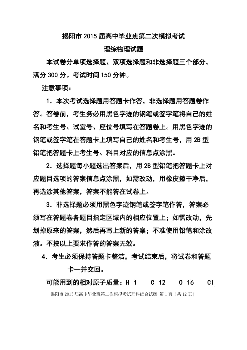 广东省揭阳市高三第二次高考模拟考物理试题及答案.doc_第1页