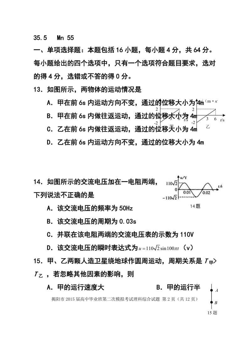 广东省揭阳市高三第二次高考模拟考物理试题及答案.doc_第2页