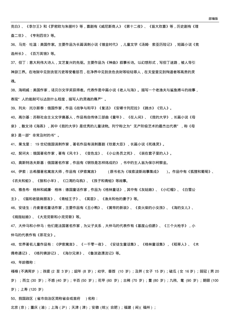 部编版六年级上册知识集锦之文学百科.pdf_第3页